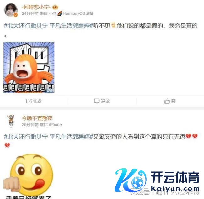 北大还行撒贝宁，凡俗生涯郭碧婷 网友：还差平平无奇古天乐